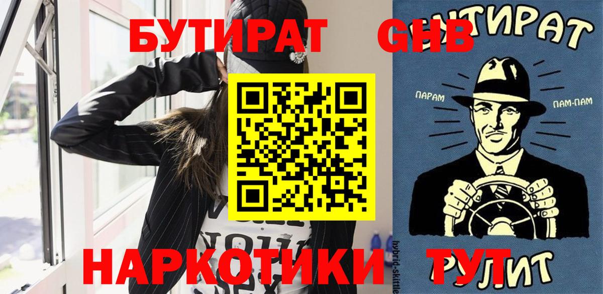 БУТИРАТ оксана  БУТИРАТ  Татарск  Вход с VPN 