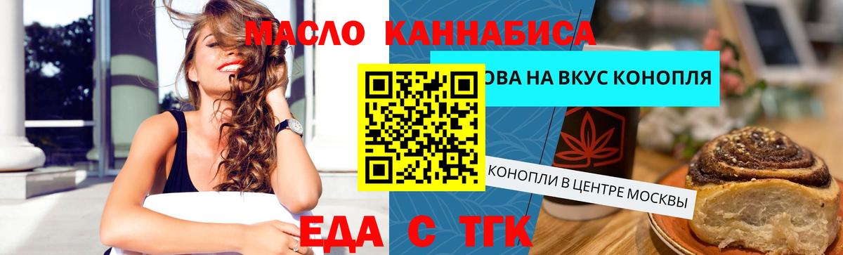 Еда ТГК конопля  Вход с VPN  Татарск 