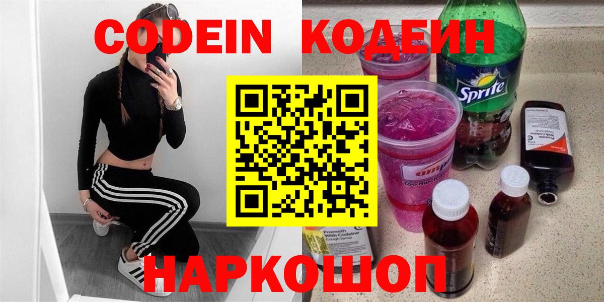 Кодеин Purple Drank Татарск
