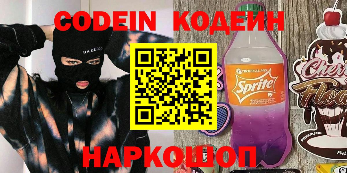 Татарск  Кодеиновый сироп Lean напиток Lean (лин)  Вход с VPN 