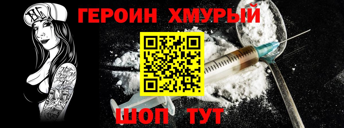 Героин  Героин белый  Вход с VPN  Татарск 