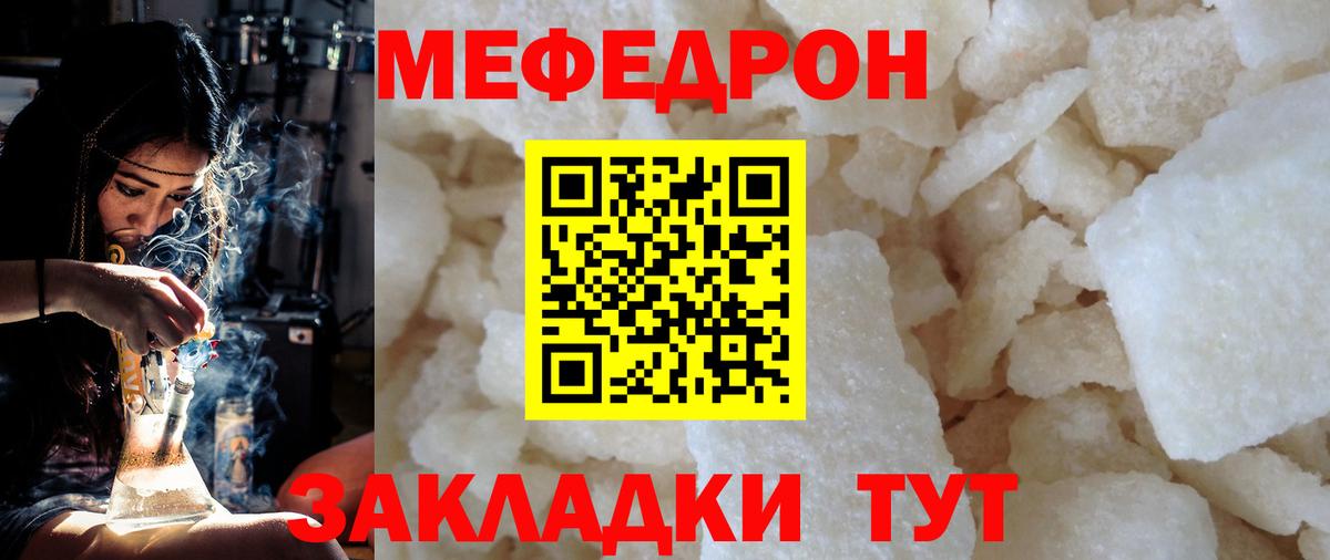 Меф мяу мяу мука Татарск