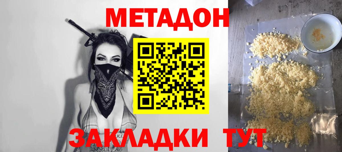 Татарск  МЕТАДОН белоснежный  Вход с VPN  МЕТАДОН кристалл 