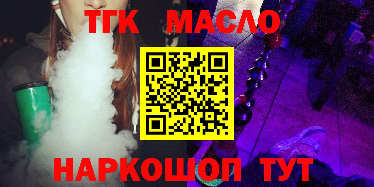 ТГК гашишное масло  Вход с VPN  Татарск 