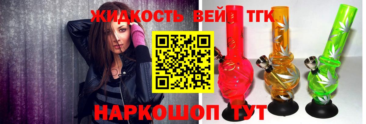 Дистиллят ТГК вейп Татарск